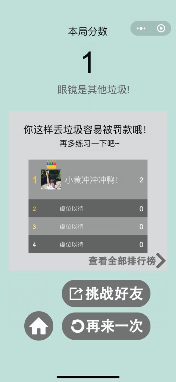 谁是垃圾之王截图1