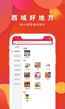 西域好地方应用截图1