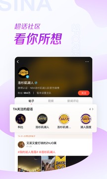 新浪體育截圖