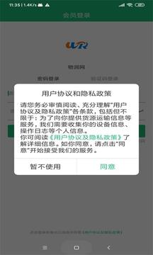 物润网应用截图1