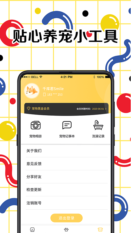 宠物交流翻译器vV3.8.21截图2