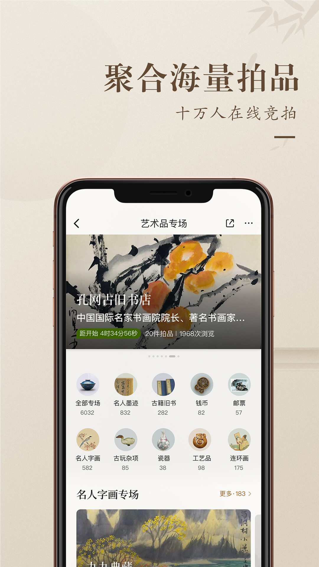 孔夫子旧书网v3.8.1截图3