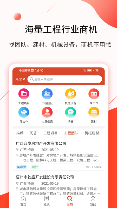 行讯宝工程建筑新闻资讯v1.5.2截图1