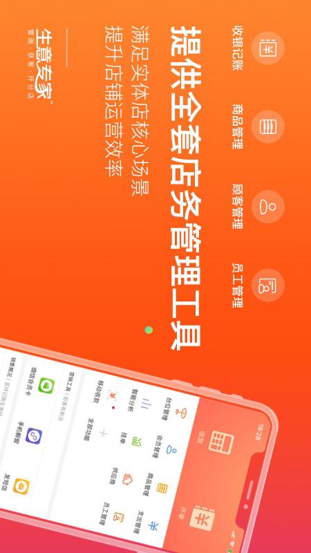 生意專家截圖預(yù)覽