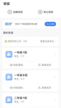 一起小學(xué)老師截圖