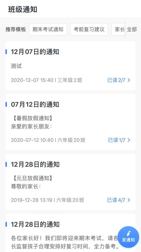 一起小學(xué)老師截圖預(yù)覽