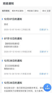 一起小學(xué)老師截圖