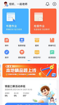 一起小學(xué)老師截圖