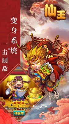 仙王之途截图3