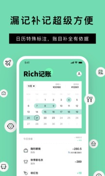 Rich记账截图