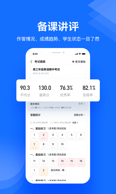 极课教师助手v1.3.4截图1