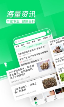 健康頭條截圖