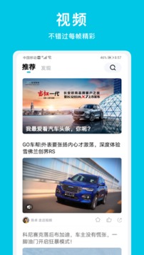 汽車頭條截圖