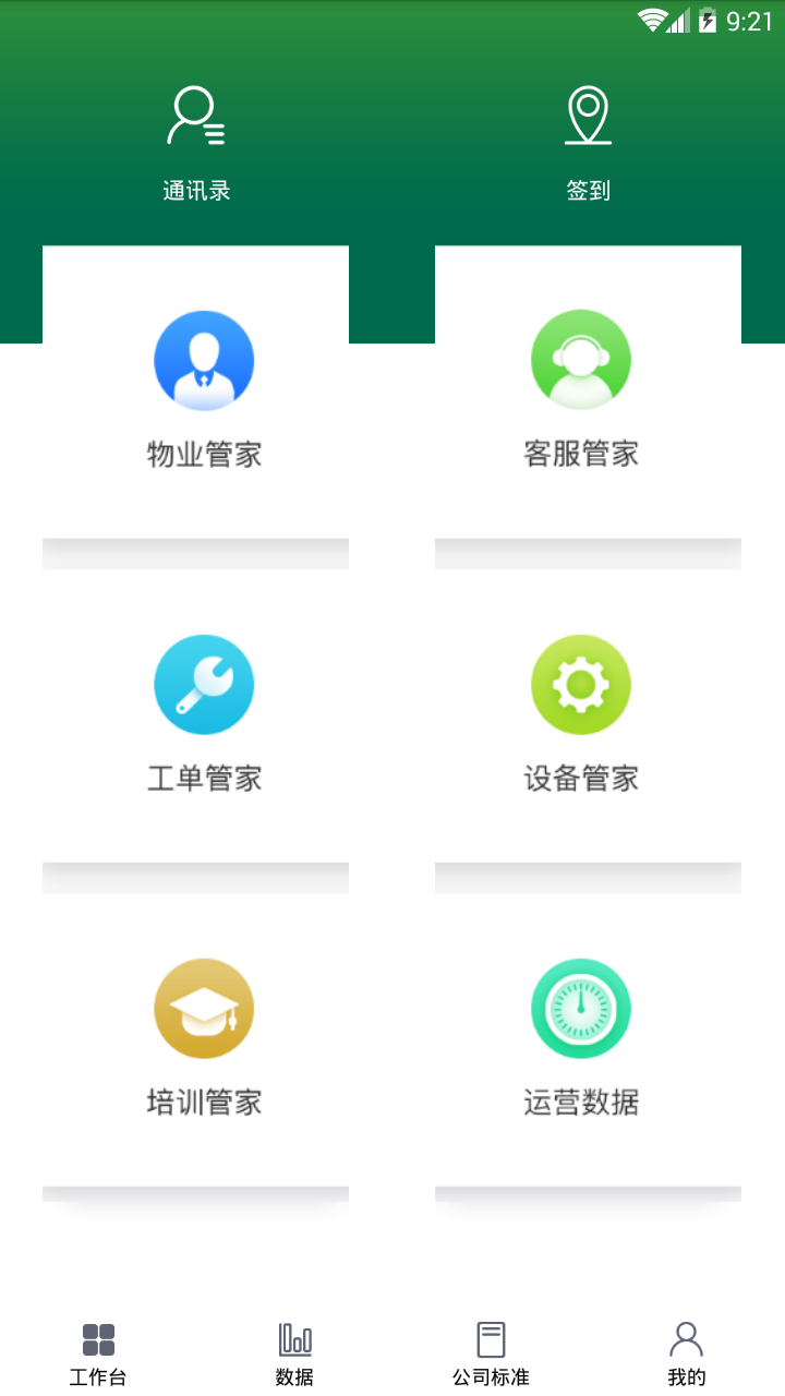 智慧CBRE截图1