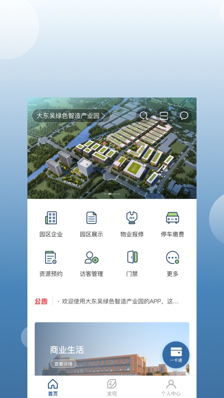 大东吴智慧园区截图2