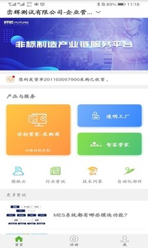 智造家截圖