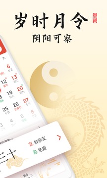 御用萬年歷截圖