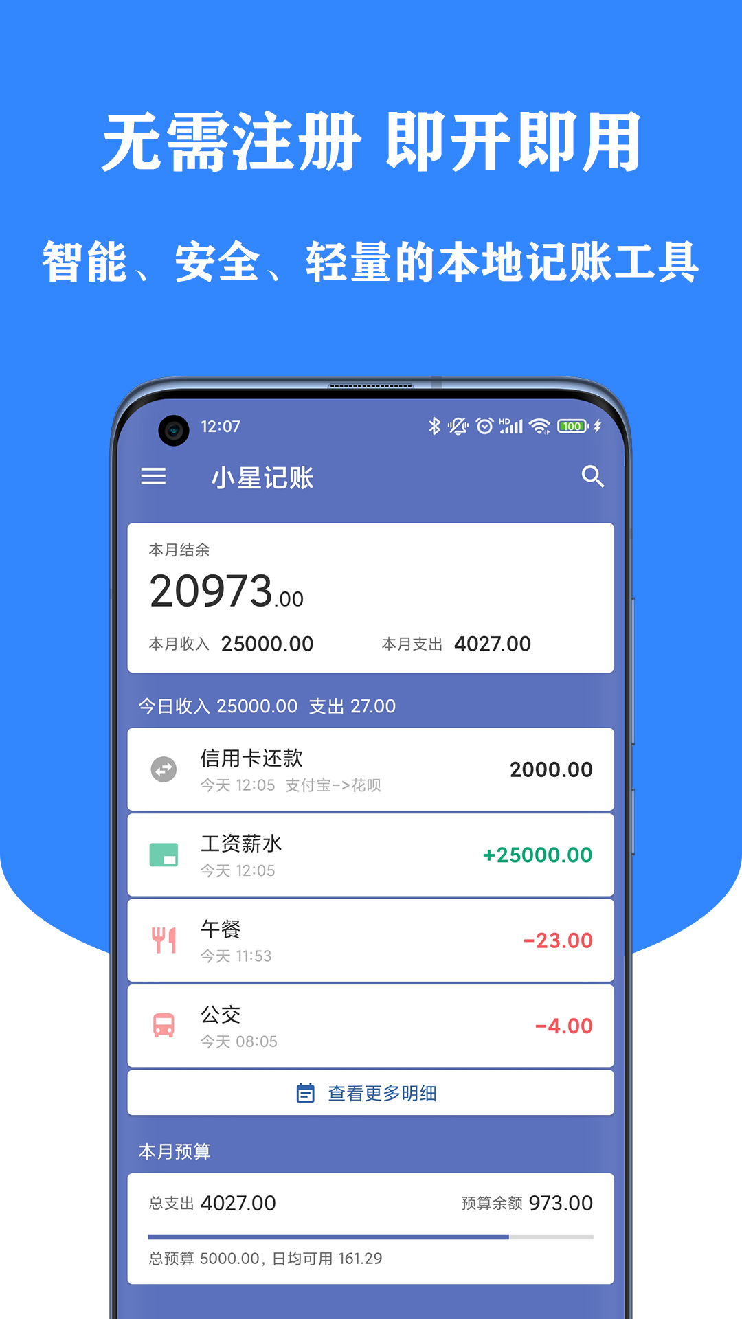 小星記賬截圖預(yù)覽