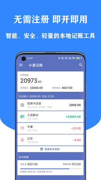 小星記賬截圖