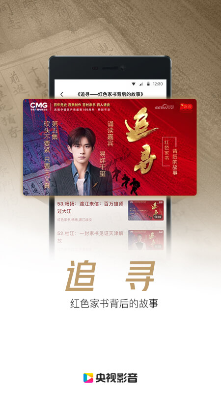 央視影音截圖預覽