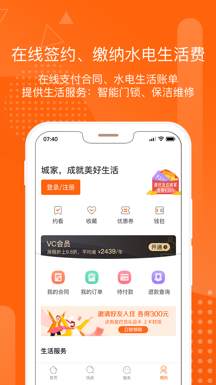 城家v5.3.0截图1