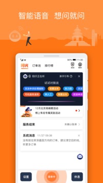 陽光出行車主端截圖