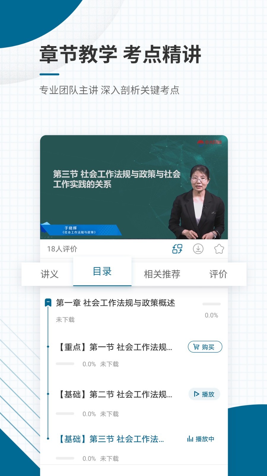 社会工作者准题库v4.85截图2