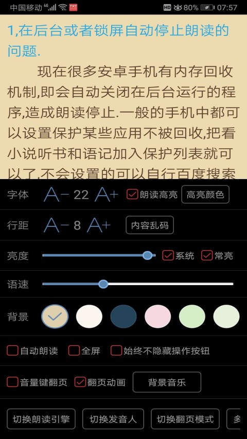 爱听TXT听书v4.8.5截图1