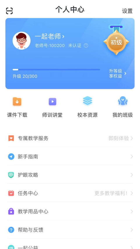 一起小學(xué)老師截圖預(yù)覽
