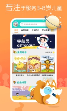 松鼠绘本应用截图1