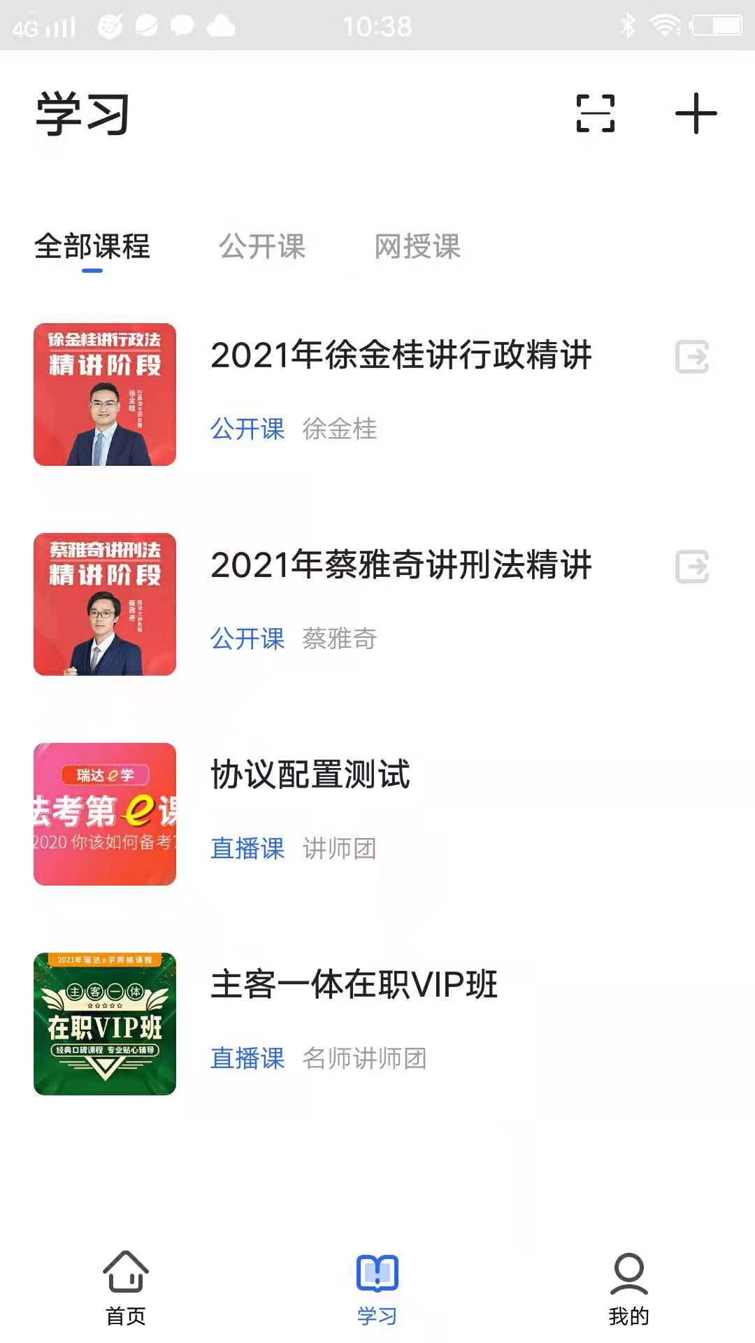 瑞達(dá)教育截圖預(yù)覽