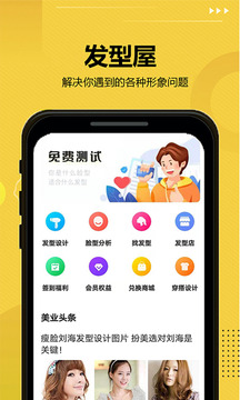 發(fā)型屋截圖