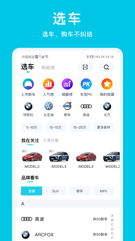 汽车头条v8.9.3截图2