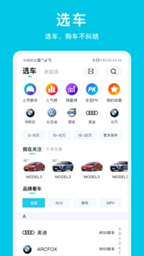 汽車頭條截圖