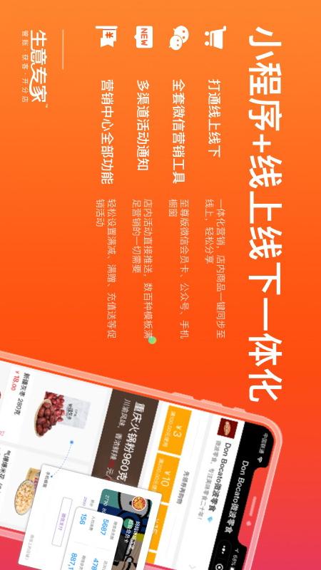 生意專家截圖預(yù)覽