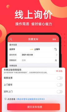 运车管家发车版截图