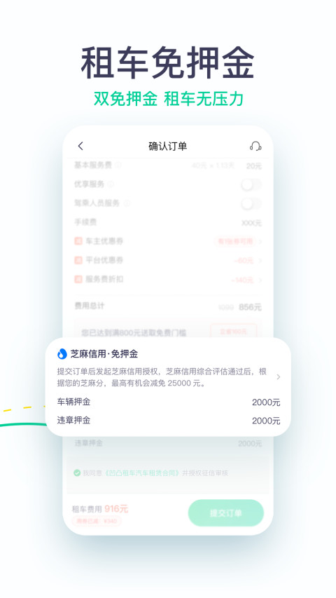 凹凸租车v6.5.3截图2