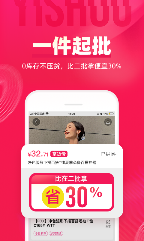 一手服装批发网v7.2.1截图4