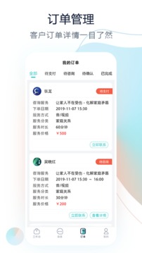 渝悦灵专家版应用截图2