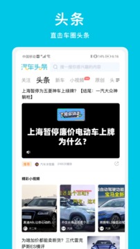汽車頭條截圖
