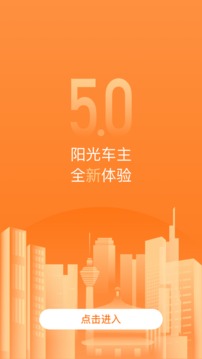 陽光出行車主端截圖