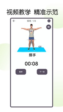 30天八塊腹肌速成截圖