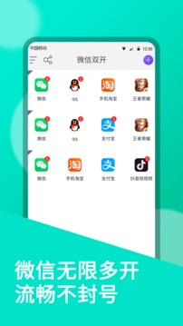 微信雙開截圖