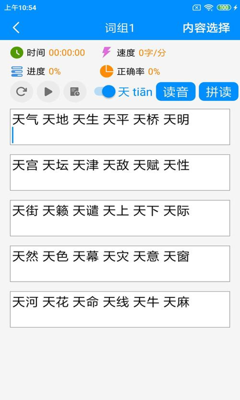 拼音打字练习v2.5截图3