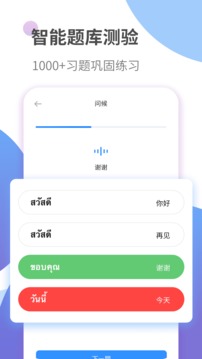 泰語學(xué)習(xí)截圖