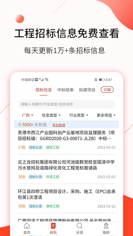 行讯宝工程建筑新闻资讯v1.5.2截图2