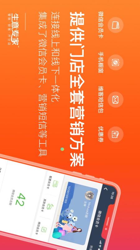 生意專家截圖預(yù)覽