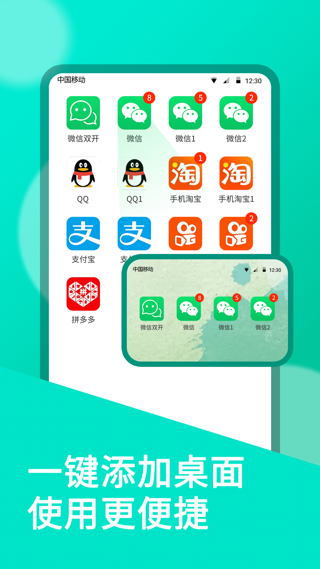 微信双开v8.4.1截图2