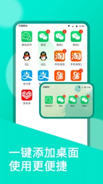 微信雙開截圖