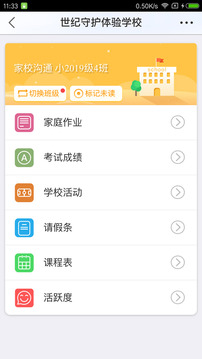 世纪守护应用截图2